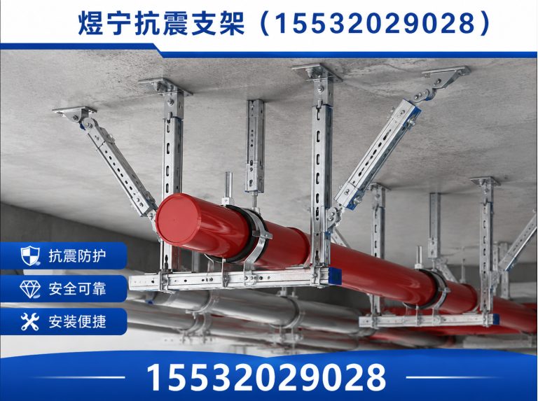 乌鲁木齐煜宁抗震支架展示图